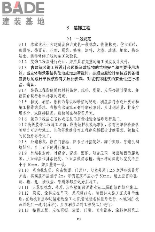 古建筑修建工程施工与质量验收规范_页面_196.jpg