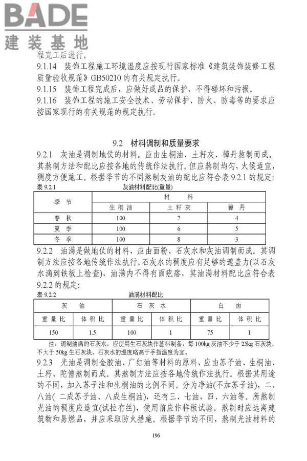 古建筑修建工程施工与质量验收规范_页面_197.jpg