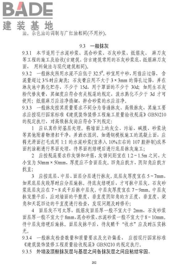 古建筑修建工程施工与质量验收规范_页面_203.jpg