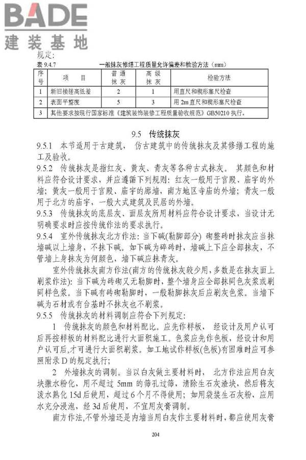 古建筑修建工程施工与质量验收规范_页面_205.jpg