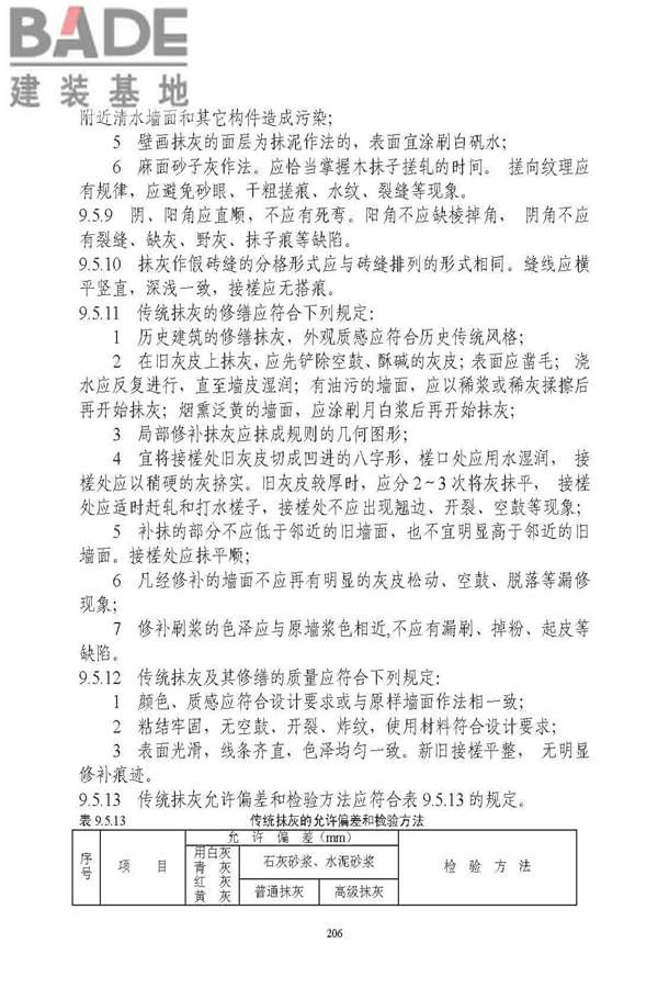 古建筑修建工程施工与质量验收规范_页面_207.jpg