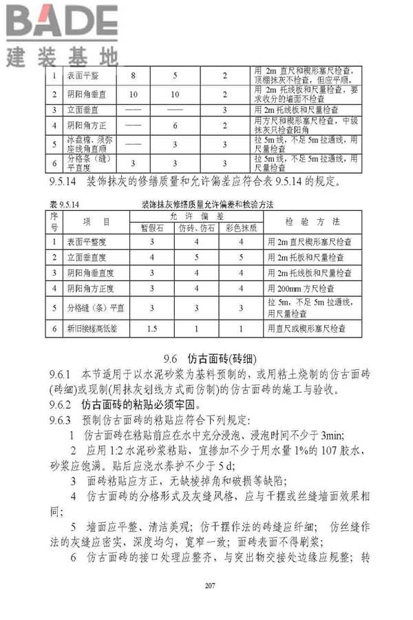 古建筑修建工程施工与质量验收规范_页面_208.jpg