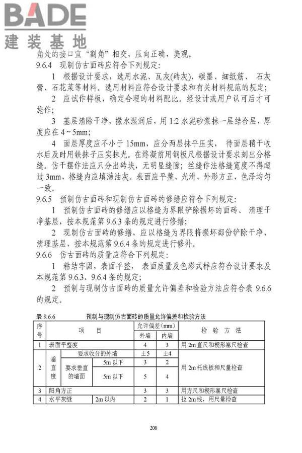 古建筑修建工程施工与质量验收规范_页面_209.jpg