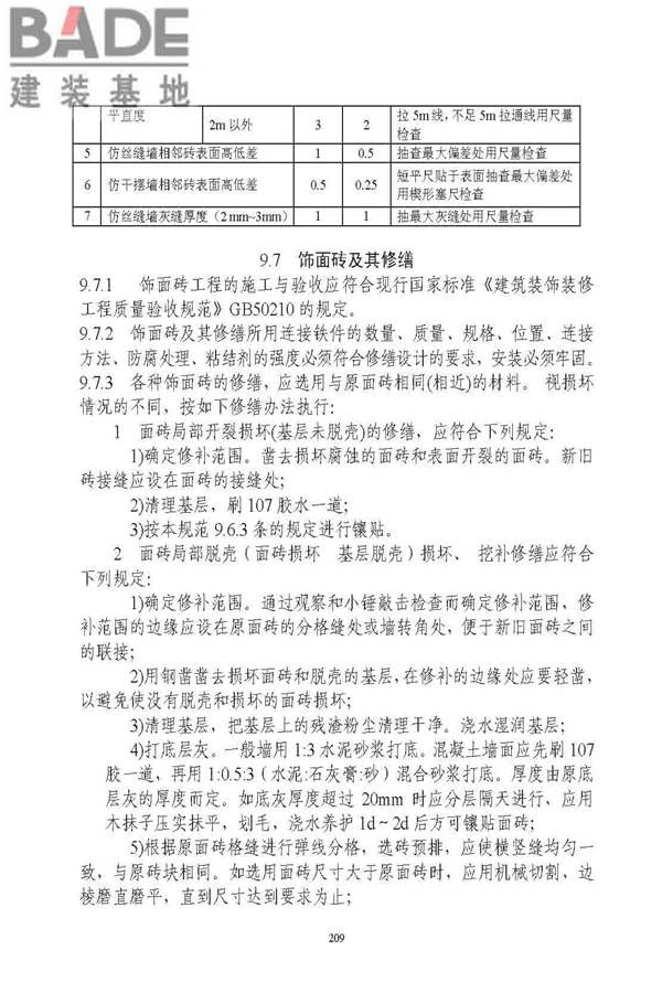 古建筑修建工程施工与质量验收规范_页面_210.jpg
