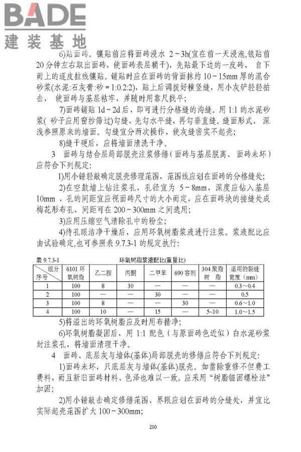 古建筑修建工程施工与质量验收规范_页面_211.jpg