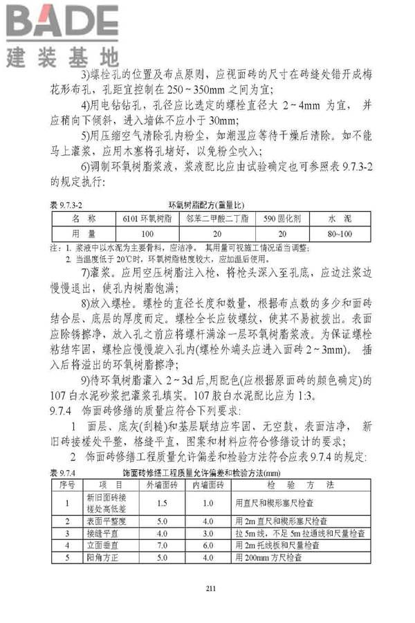古建筑修建工程施工与质量验收规范_页面_212.jpg