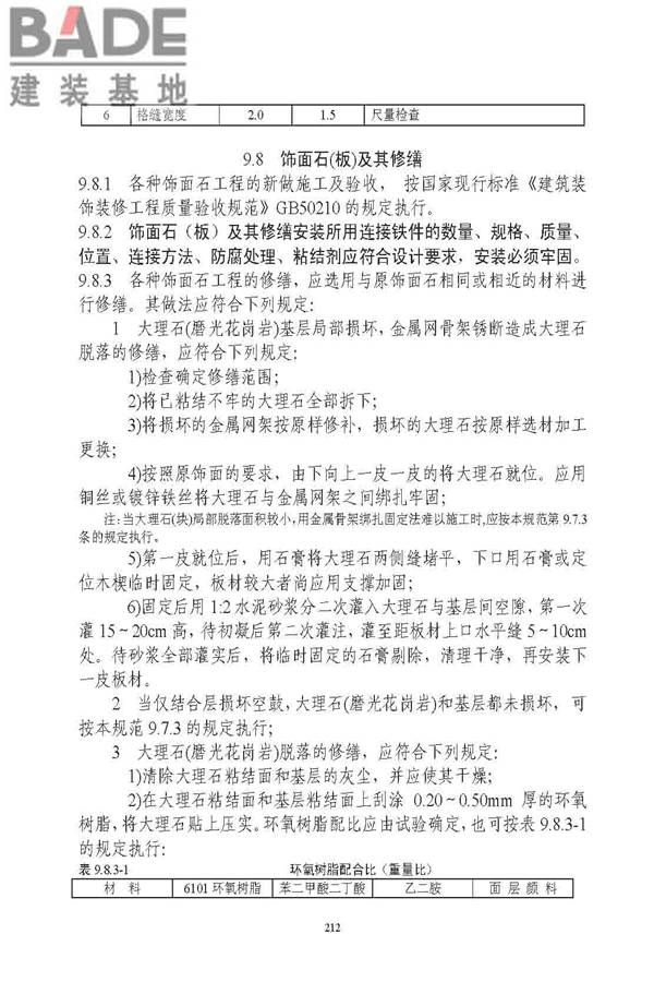 古建筑修建工程施工与质量验收规范_页面_213.jpg