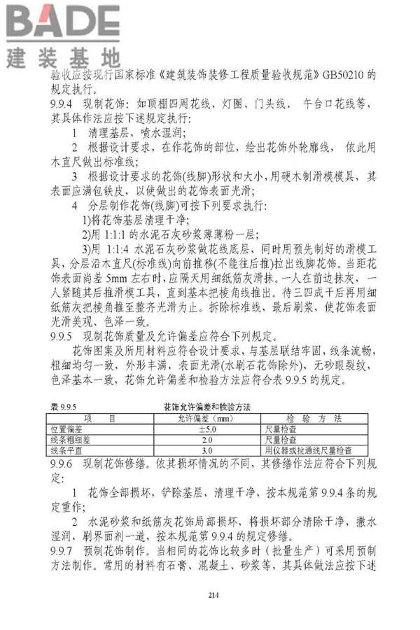 古建筑修建工程施工与质量验收规范_页面_215.jpg