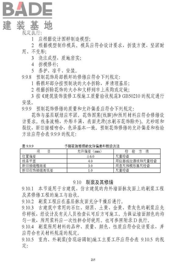 古建筑修建工程施工与质量验收规范_页面_216.jpg