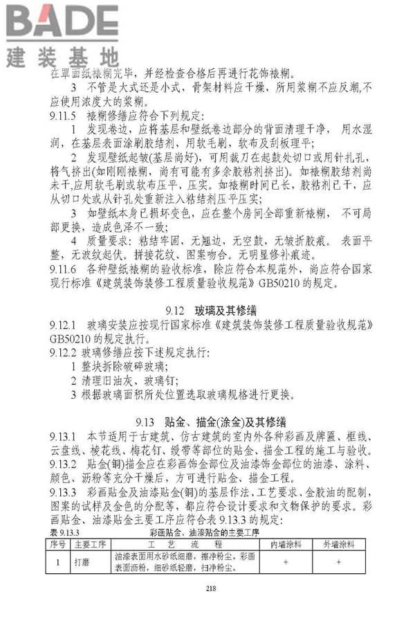 古建筑修建工程施工与质量验收规范_页面_219.jpg