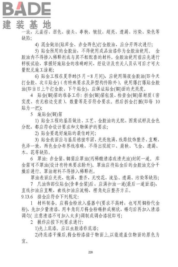 古建筑修建工程施工与质量验收规范_页面_221.jpg