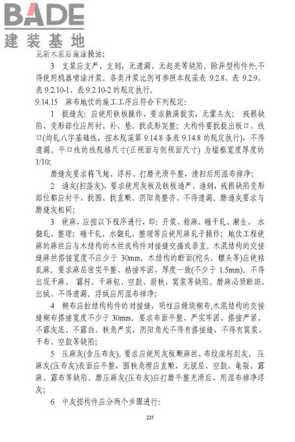 古建筑修建工程施工与质量验收规范_页面_226.jpg