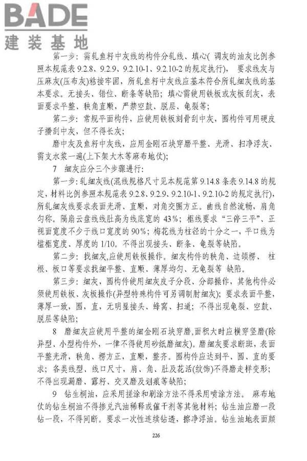 古建筑修建工程施工与质量验收规范_页面_227.jpg