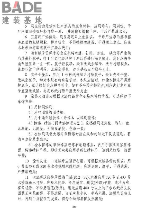古建筑修建工程施工与质量验收规范_页面_237.jpg