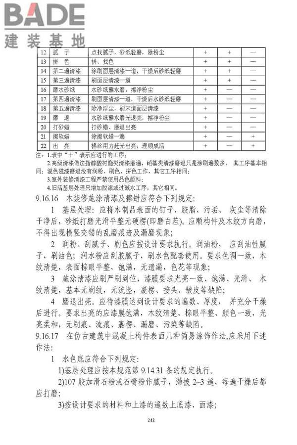 古建筑修建工程施工与质量验收规范_页面_243.jpg