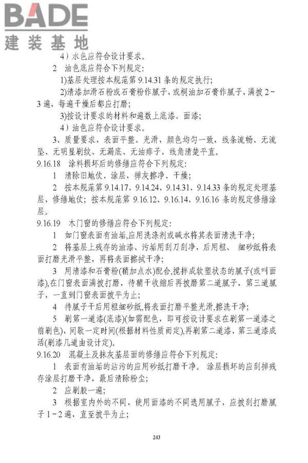古建筑修建工程施工与质量验收规范_页面_244.jpg