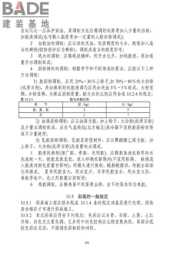 古建筑修建工程施工与质量验收规范_页面_252.jpg