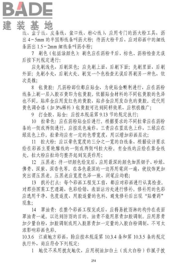 古建筑修建工程施工与质量验收规范_页面_255.jpg