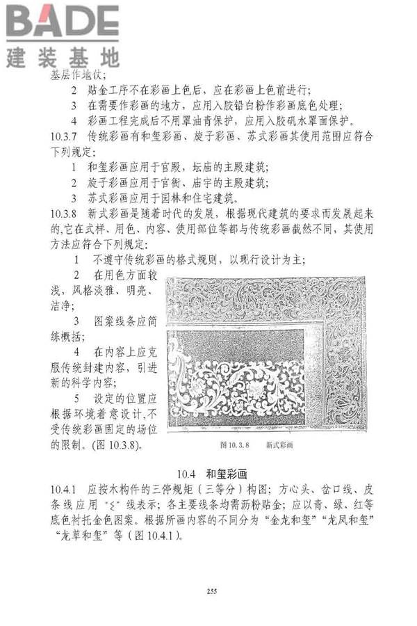 古建筑修建工程施工与质量验收规范_页面_256.jpg