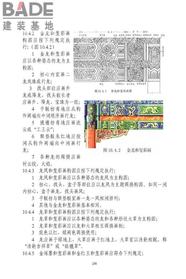 古建筑修建工程施工与质量验收规范_页面_257.jpg