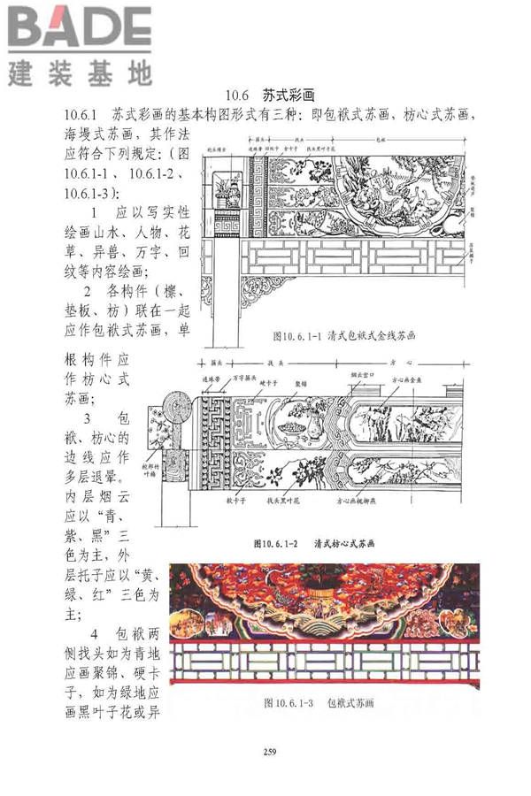 古建筑修建工程施工与质量验收规范_页面_260.jpg