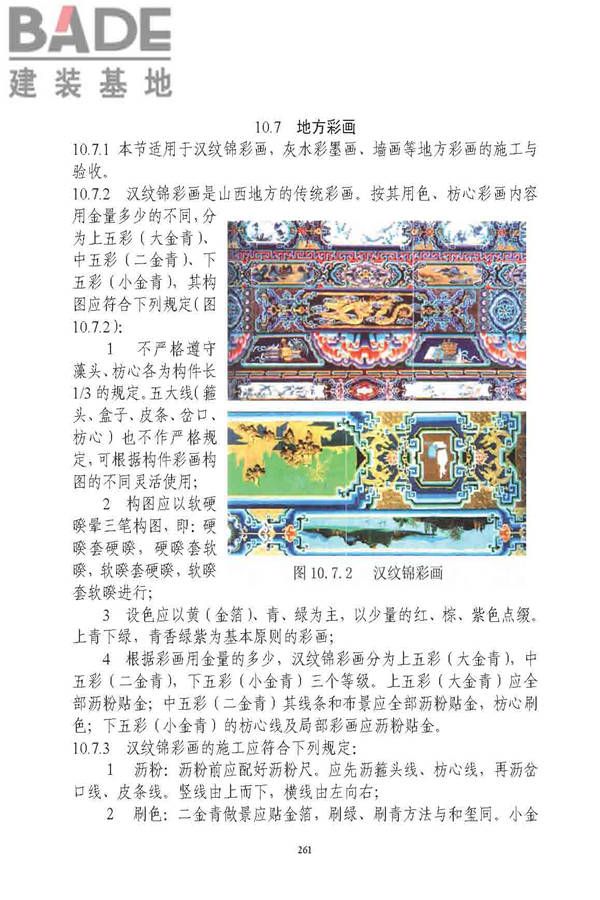 古建筑修建工程施工与质量验收规范_页面_262.jpg