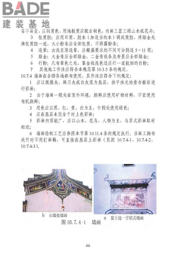 古建筑修建工程施工与质量验收规范_页面_263.jpg