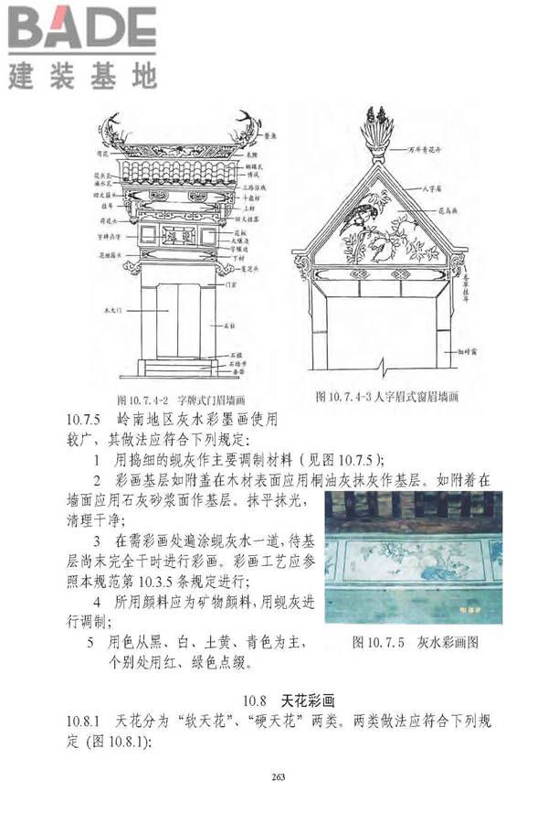 古建筑修建工程施工与质量验收规范_页面_264.jpg