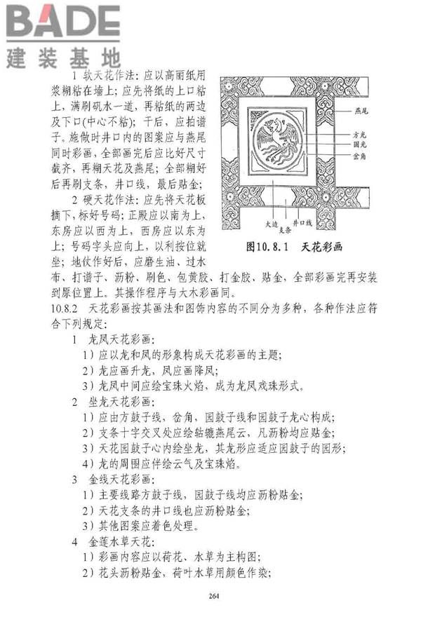 古建筑修建工程施工与质量验收规范_页面_265.jpg