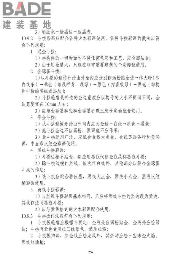 古建筑修建工程施工与质量验收规范_页面_267.jpg