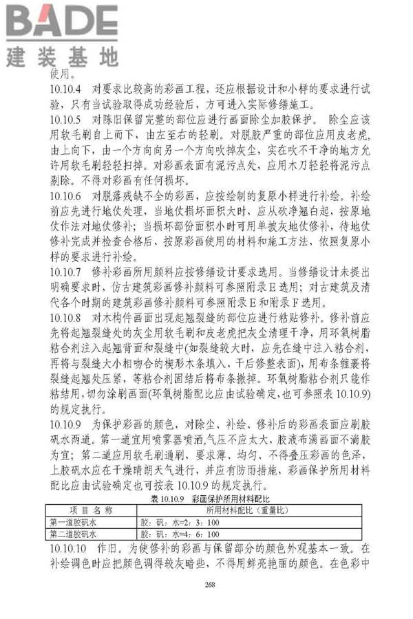 古建筑修建工程施工与质量验收规范_页面_269.jpg