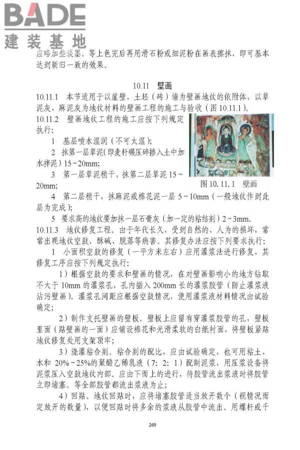 古建筑修建工程施工与质量验收规范_页面_270.jpg