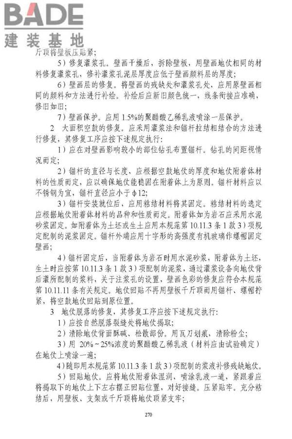 古建筑修建工程施工与质量验收规范_页面_271.jpg