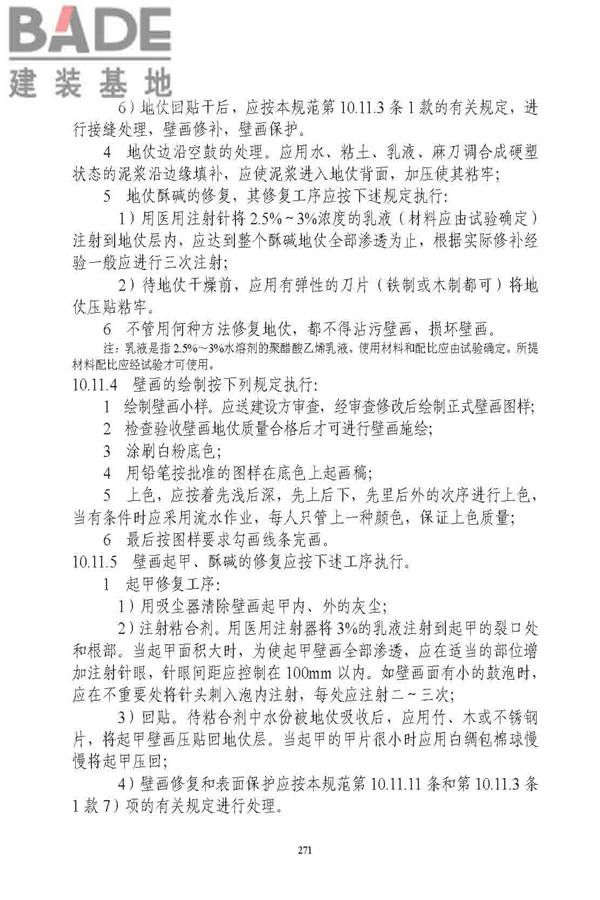 古建筑修建工程施工与质量验收规范_页面_272.jpg