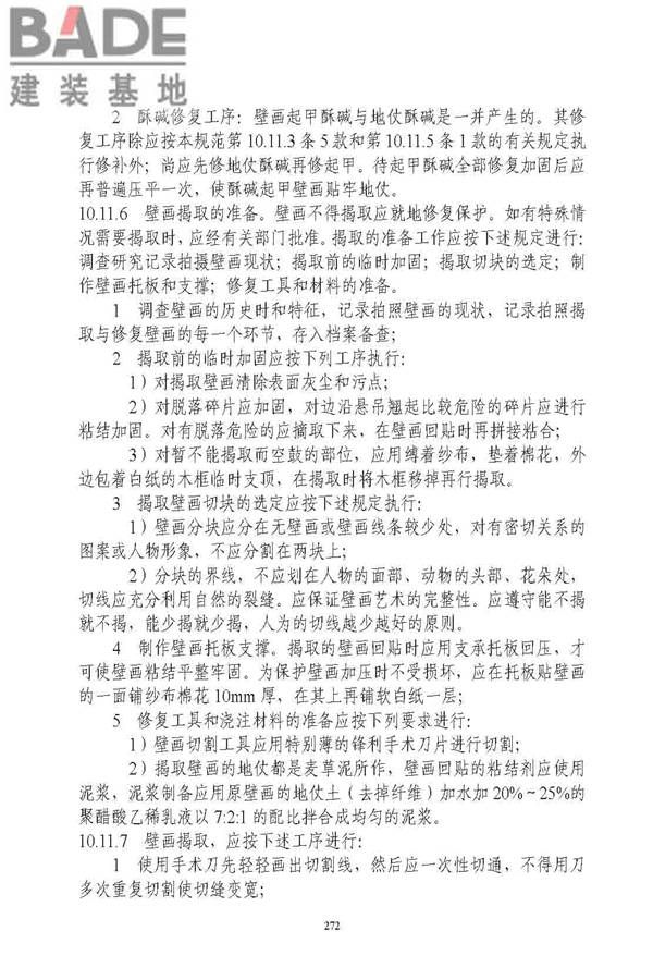 古建筑修建工程施工与质量验收规范_页面_273.jpg