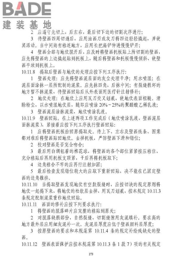 古建筑修建工程施工与质量验收规范_页面_274.jpg