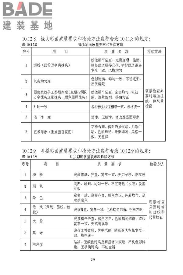 古建筑修建工程施工与质量验收规范_页面_276.jpg
