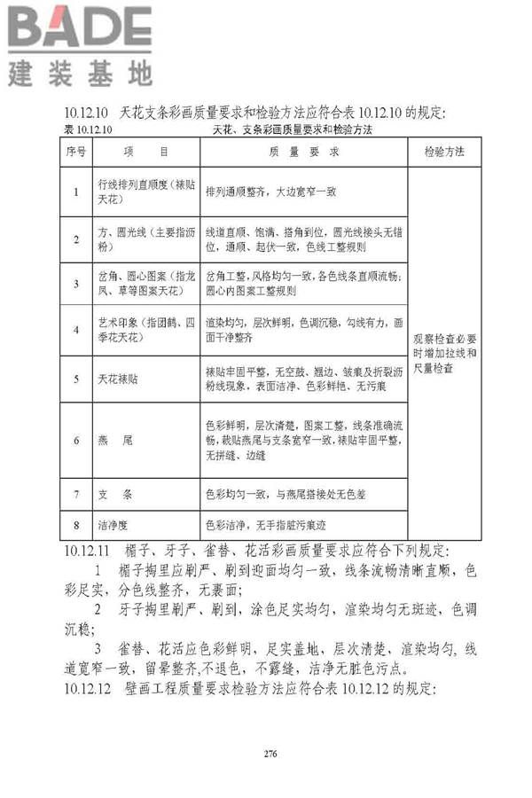 古建筑修建工程施工与质量验收规范_页面_277.jpg