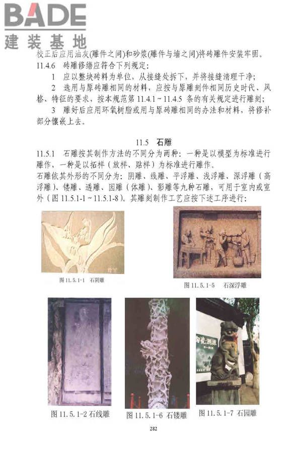 古建筑修建工程施工与质量验收规范_页面_283.jpg
