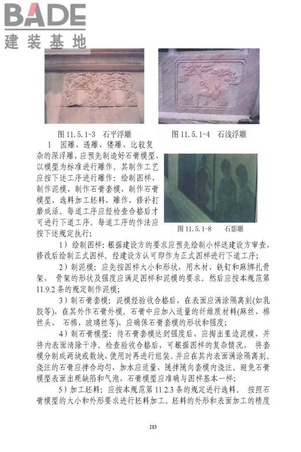 古建筑修建工程施工与质量验收规范_页面_284.jpg
