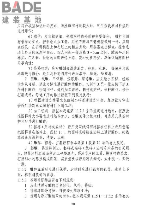 古建筑修建工程施工与质量验收规范_页面_285.jpg