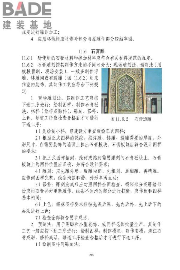 古建筑修建工程施工与质量验收规范_页面_286.jpg