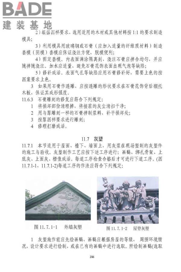 古建筑修建工程施工与质量验收规范_页面_287.jpg