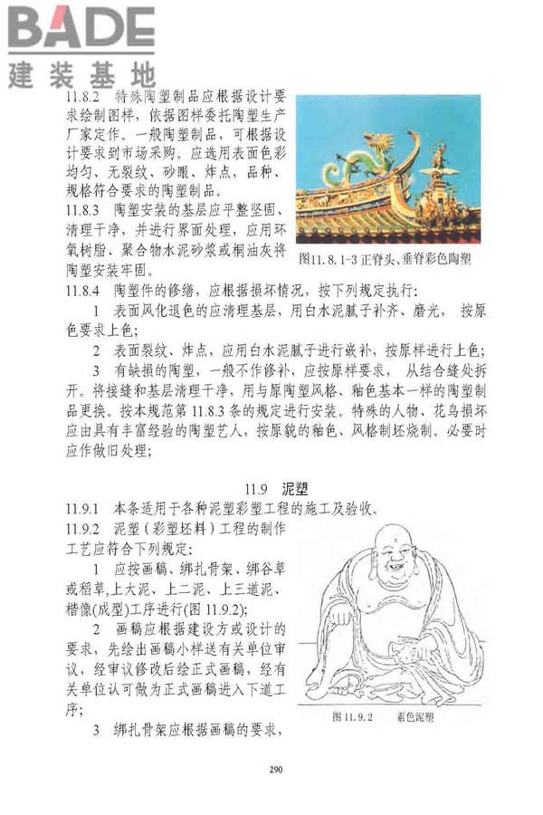 古建筑修建工程施工与质量验收规范_页面_291.jpg