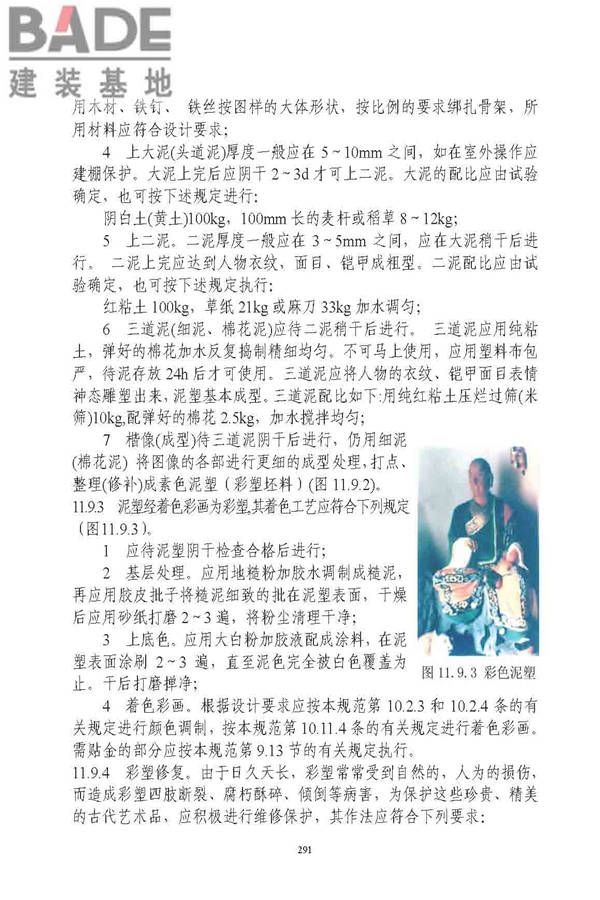古建筑修建工程施工与质量验收规范_页面_292.jpg