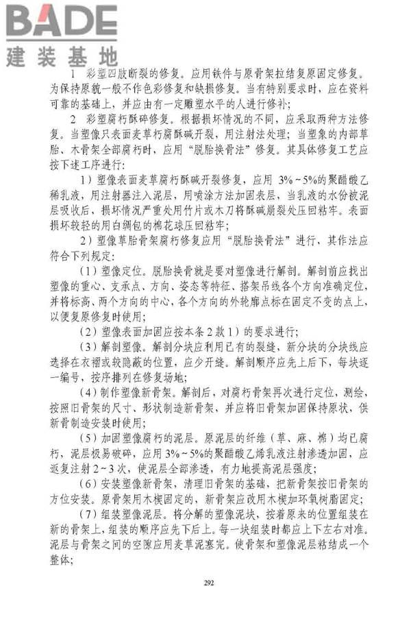 古建筑修建工程施工与质量验收规范_页面_293.jpg