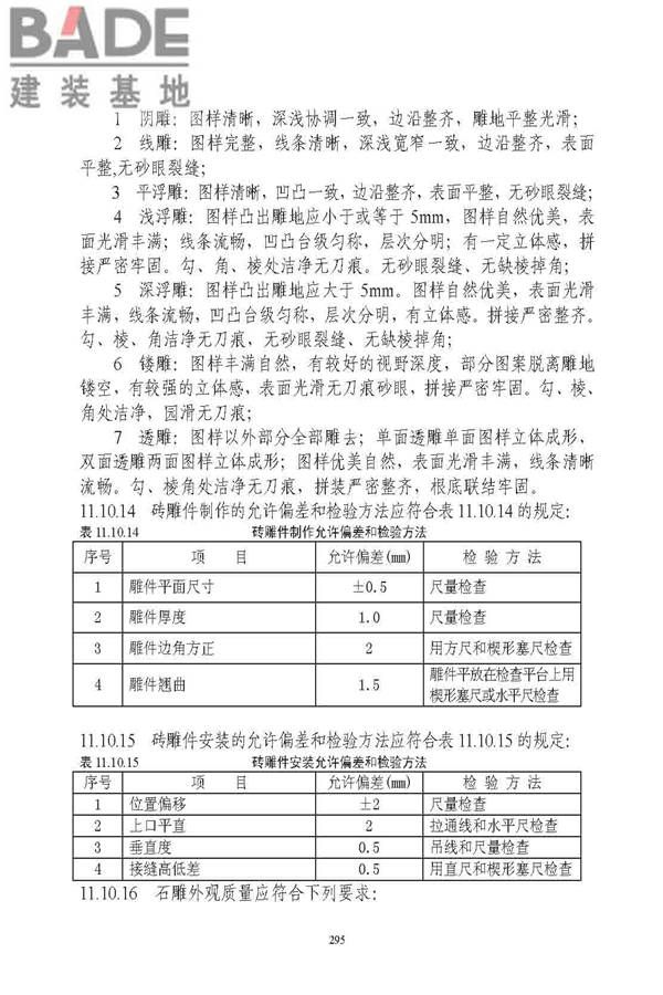 古建筑修建工程施工与质量验收规范_页面_296.jpg