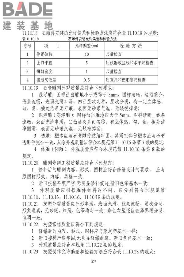 古建筑修建工程施工与质量验收规范_页面_298.jpg