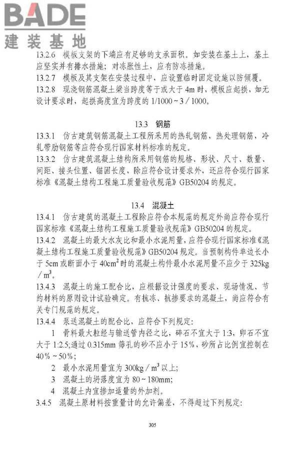 古建筑修建工程施工与质量验收规范_页面_306.jpg