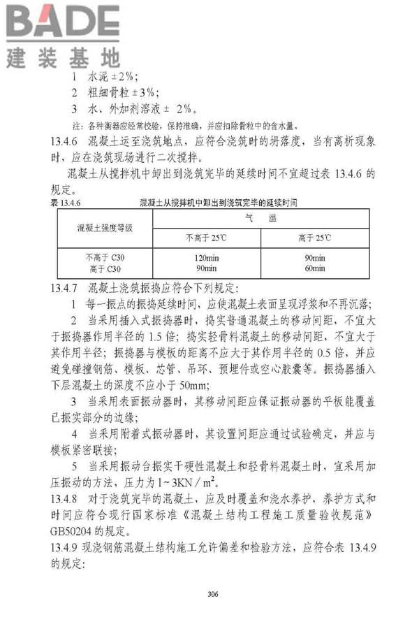 古建筑修建工程施工与质量验收规范_页面_307.jpg